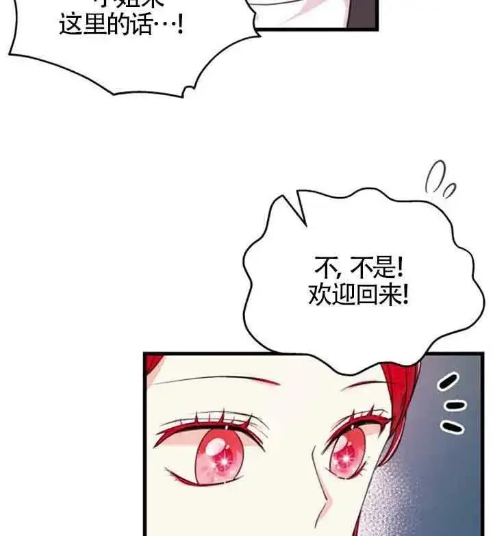 漫画《出售主人公的cp股》第09话第95张图