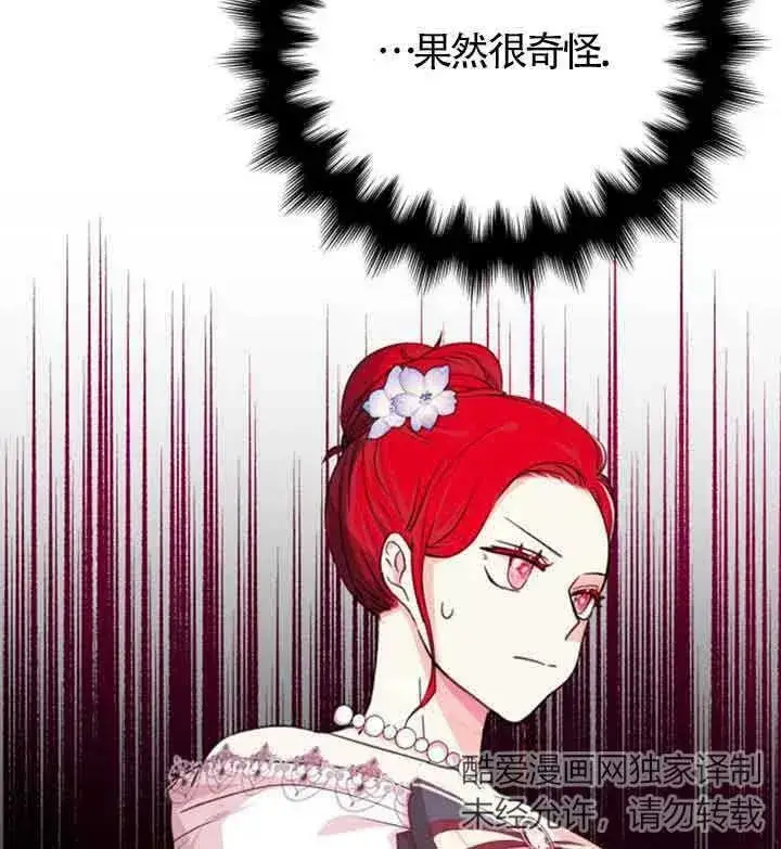 漫画《出售主人公的cp股》第09话第98张图