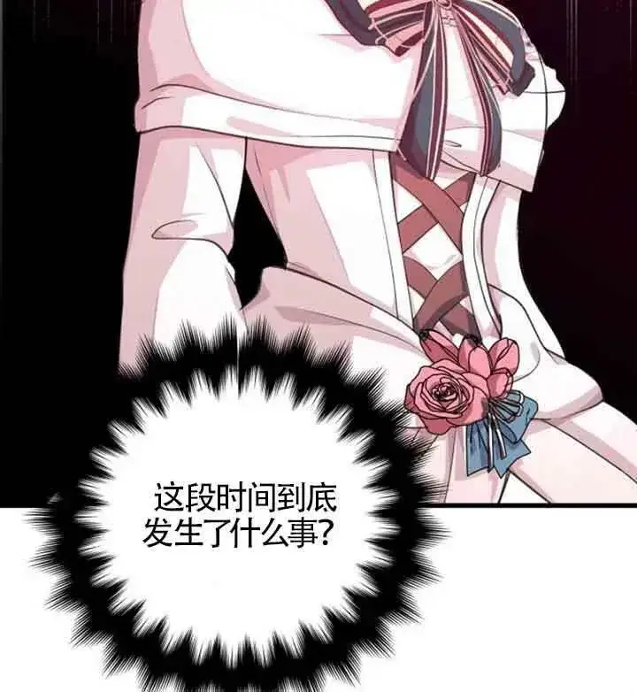 漫画《出售主人公的cp股》第09话第99张图