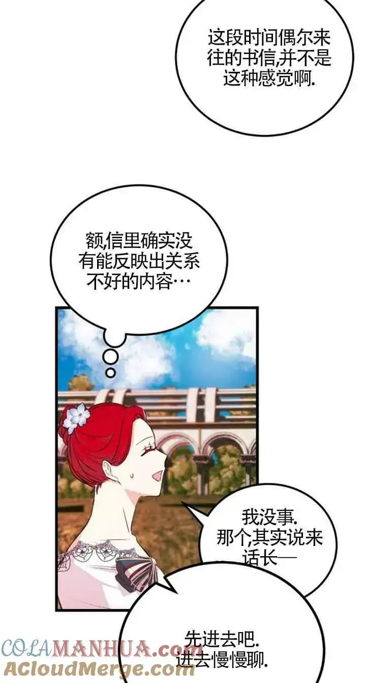 漫画《出售主人公的cp股》第10话第10张图