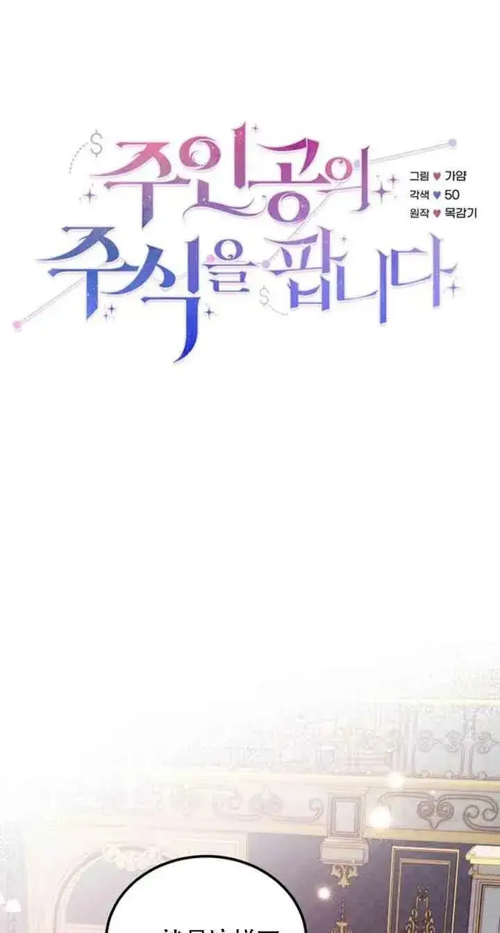 漫画《出售主人公的cp股》第10话第12张图