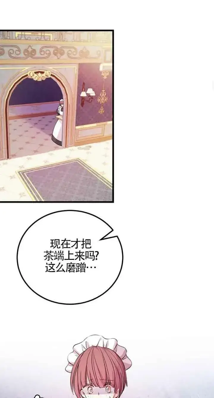 漫画《出售主人公的cp股》第10话第15张图