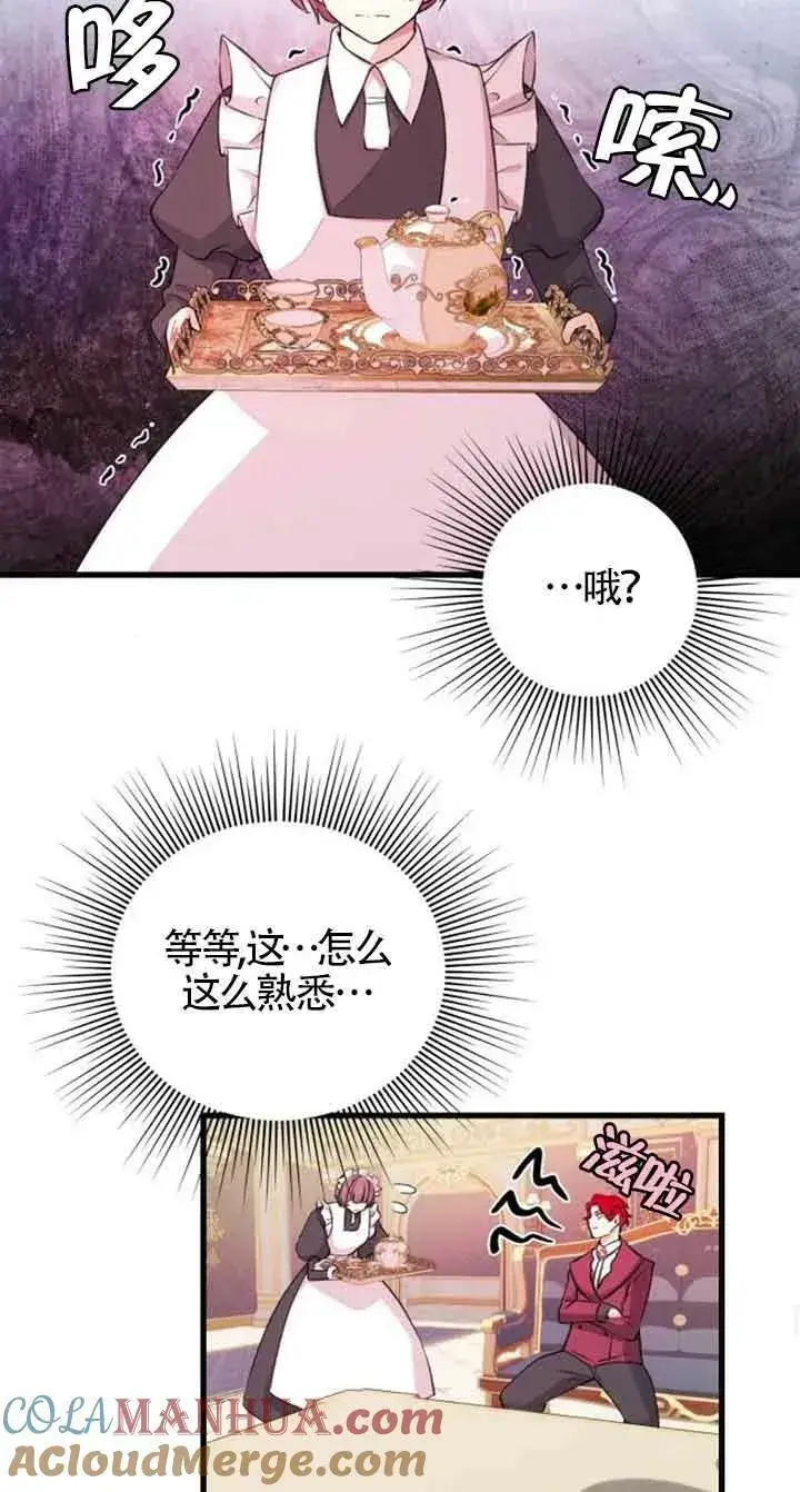 漫画《出售主人公的cp股》第10话第16张图
