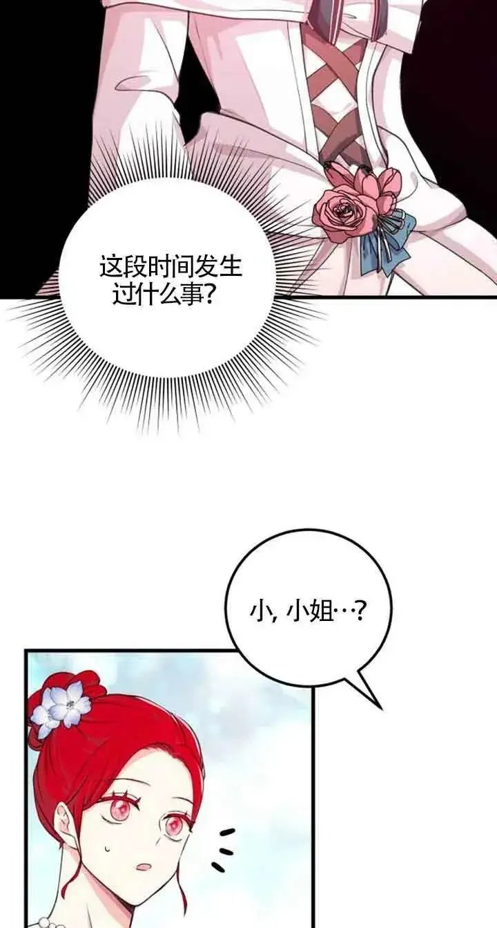 漫画《出售主人公的cp股》第10话第2张图