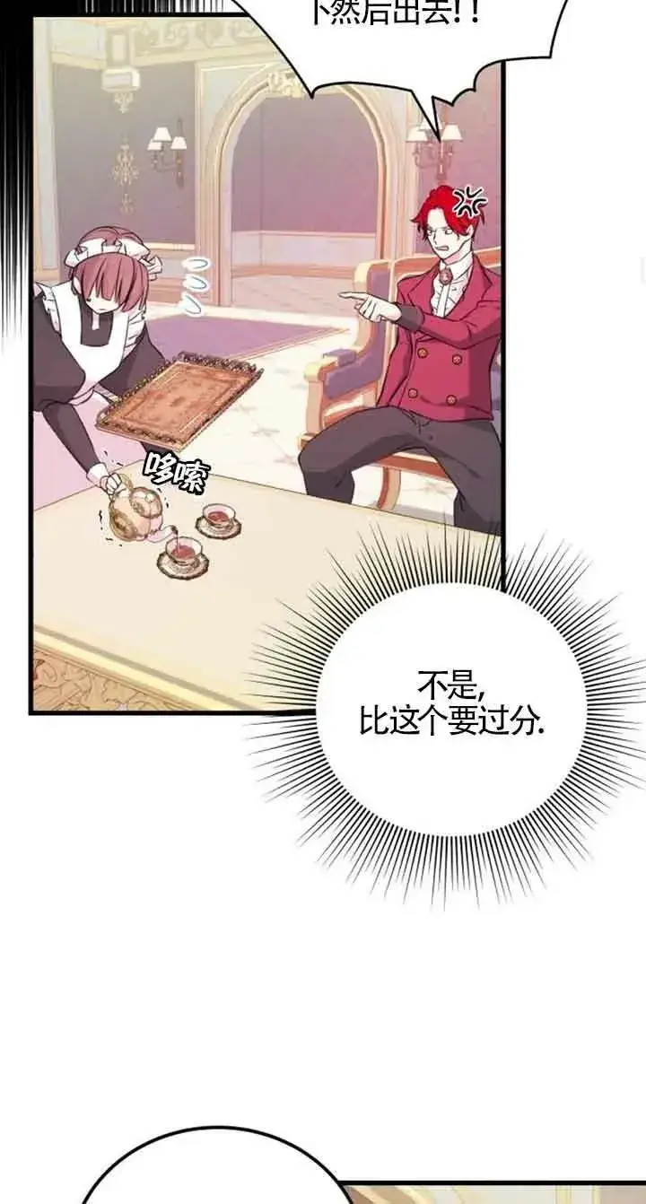 漫画《出售主人公的cp股》第10话第20张图