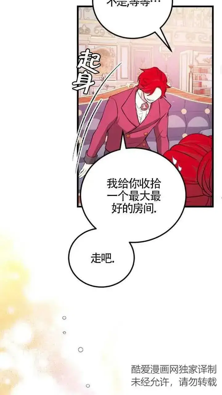 漫画《出售主人公的cp股》第10话第23张图
