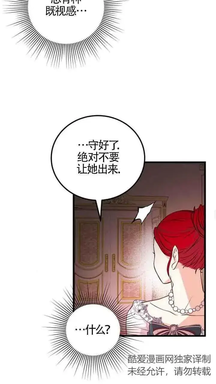 漫画《出售主人公的cp股》第10话第27张图