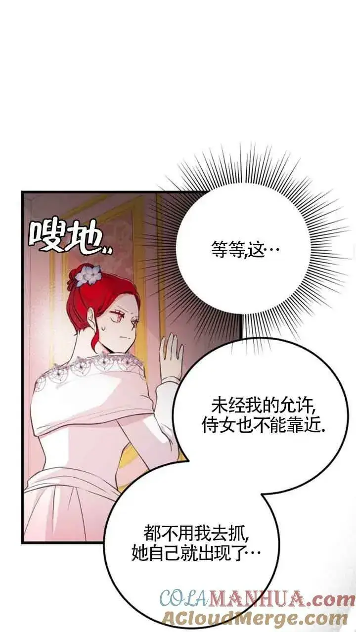 漫画《出售主人公的cp股》第10话第28张图