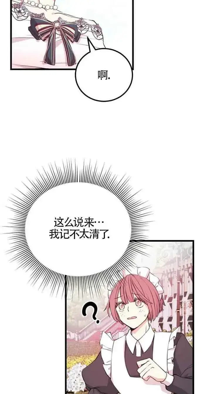 漫画《出售主人公的cp股》第10话第3张图