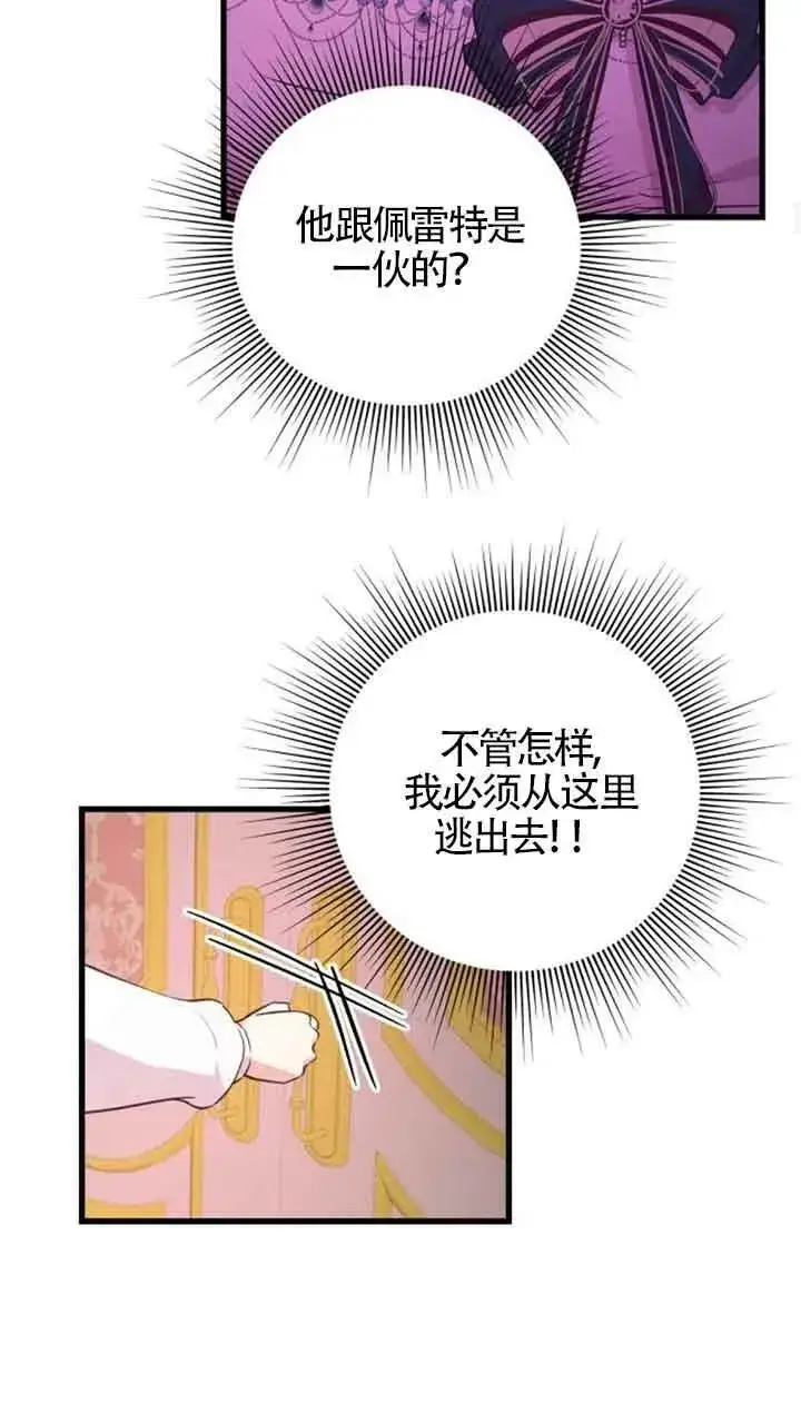 漫画《出售主人公的cp股》第10话第30张图