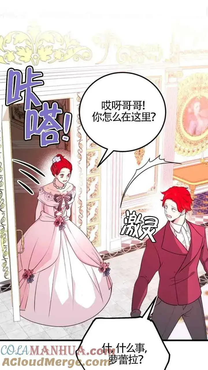 漫画《出售主人公的cp股》第10话第31张图