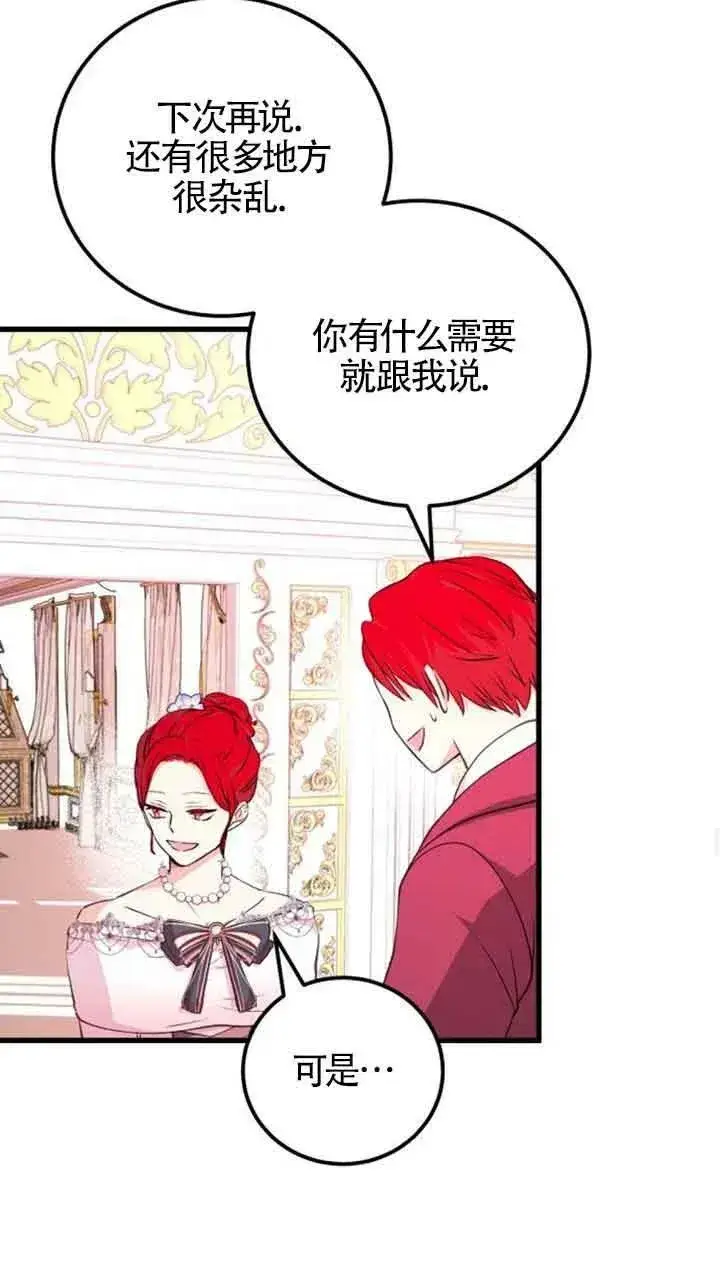 漫画《出售主人公的cp股》第10话第33张图