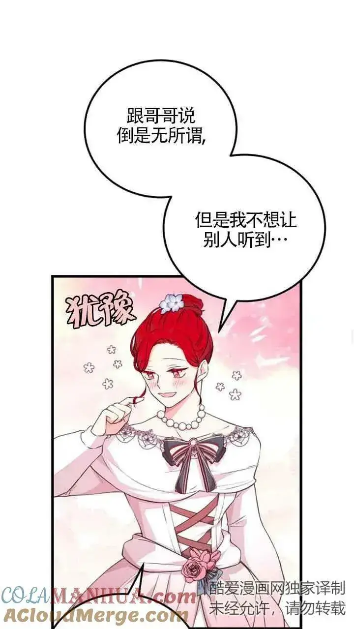 漫画《出售主人公的cp股》第10话第34张图