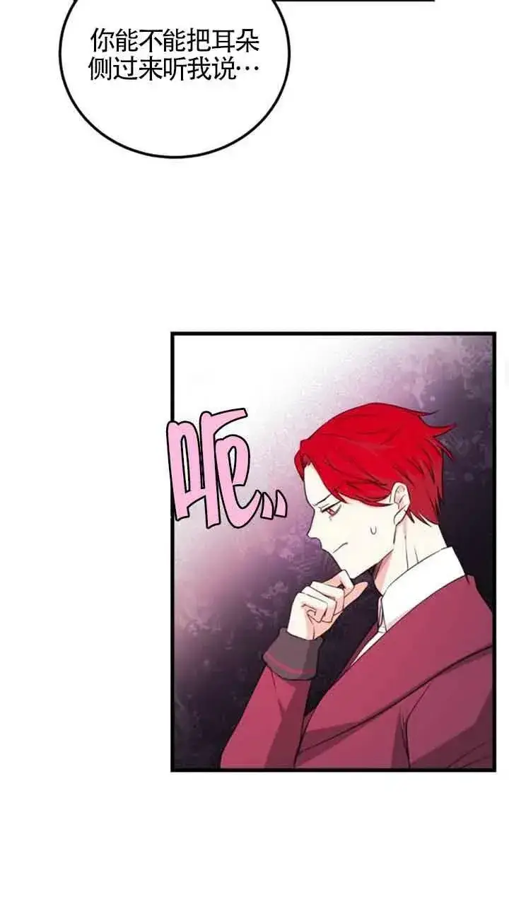 漫画《出售主人公的cp股》第10话第35张图