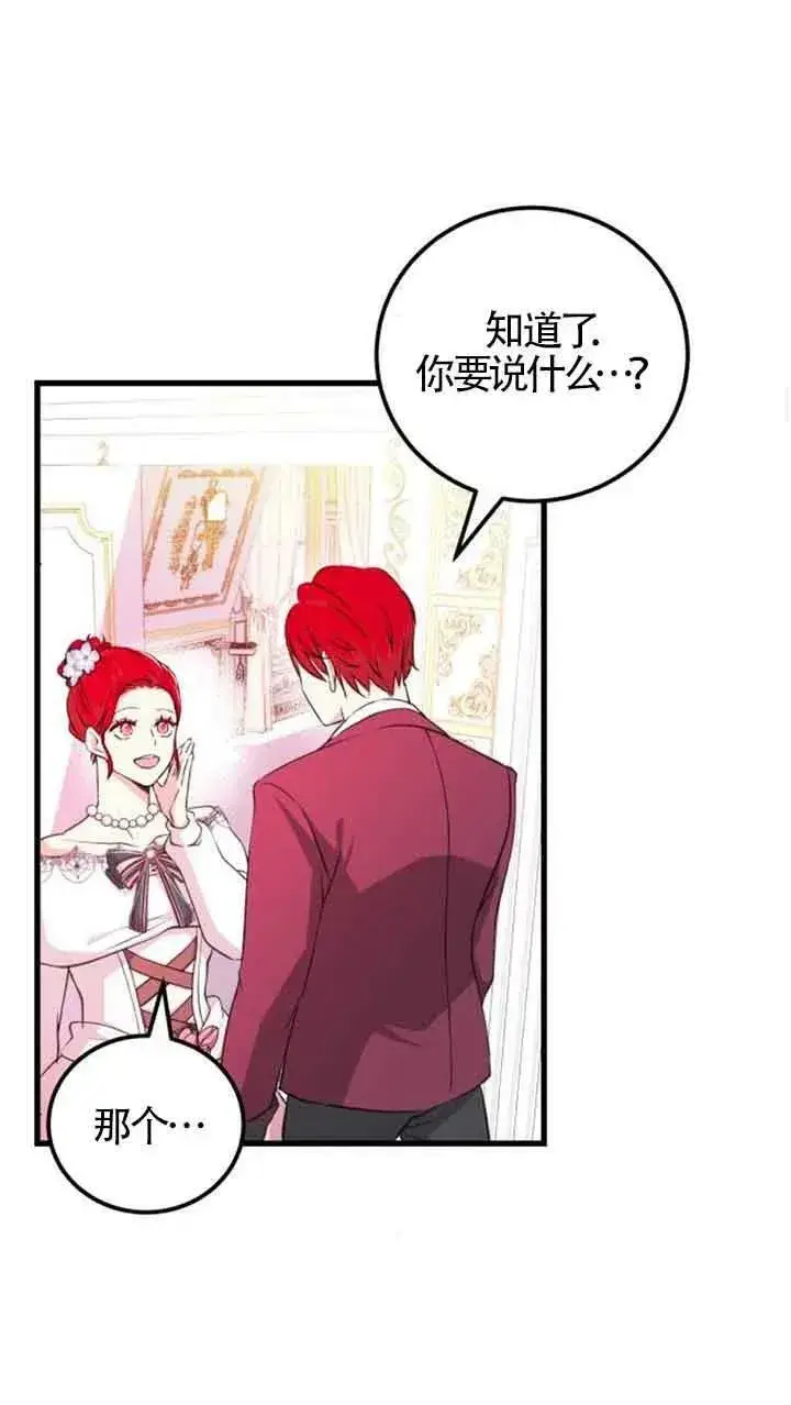 漫画《出售主人公的cp股》第10话第36张图