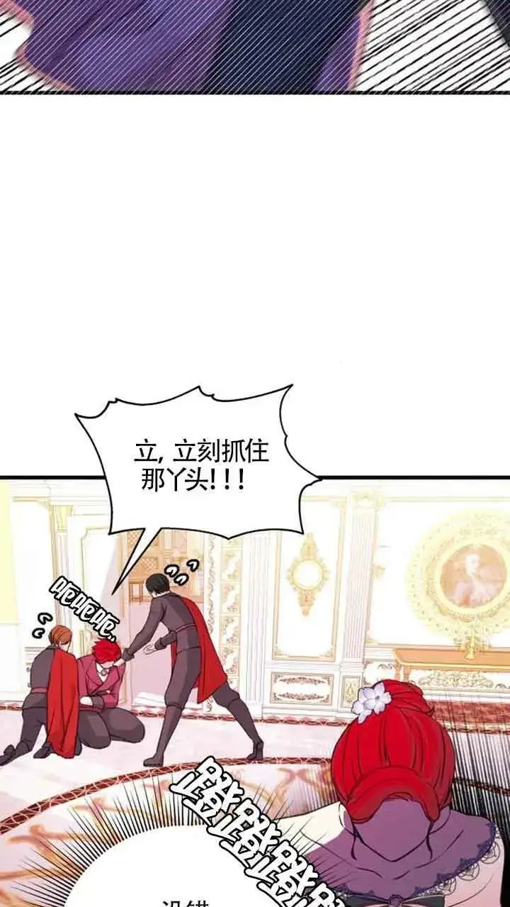 漫画《出售主人公的cp股》第10话第38张图