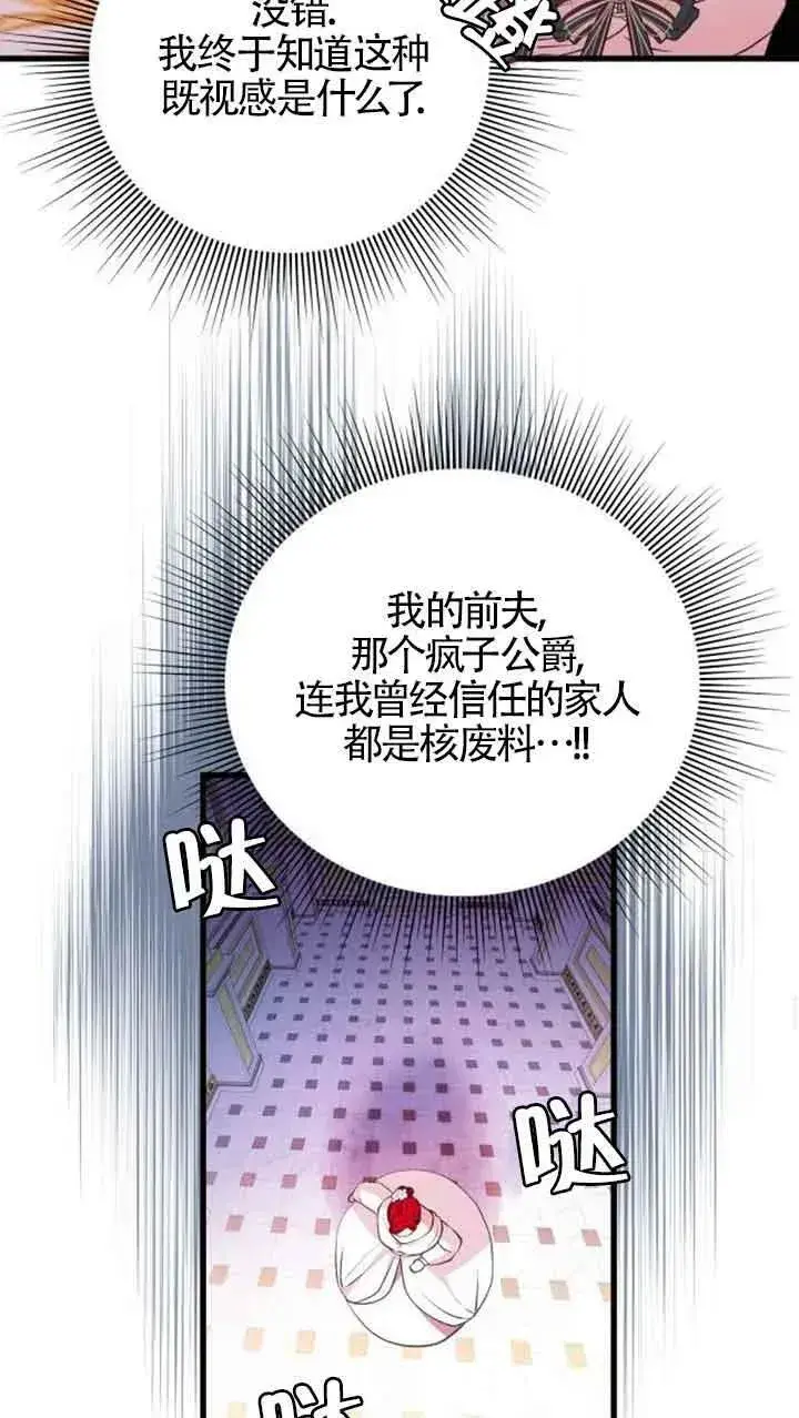 漫画《出售主人公的cp股》第10话第39张图