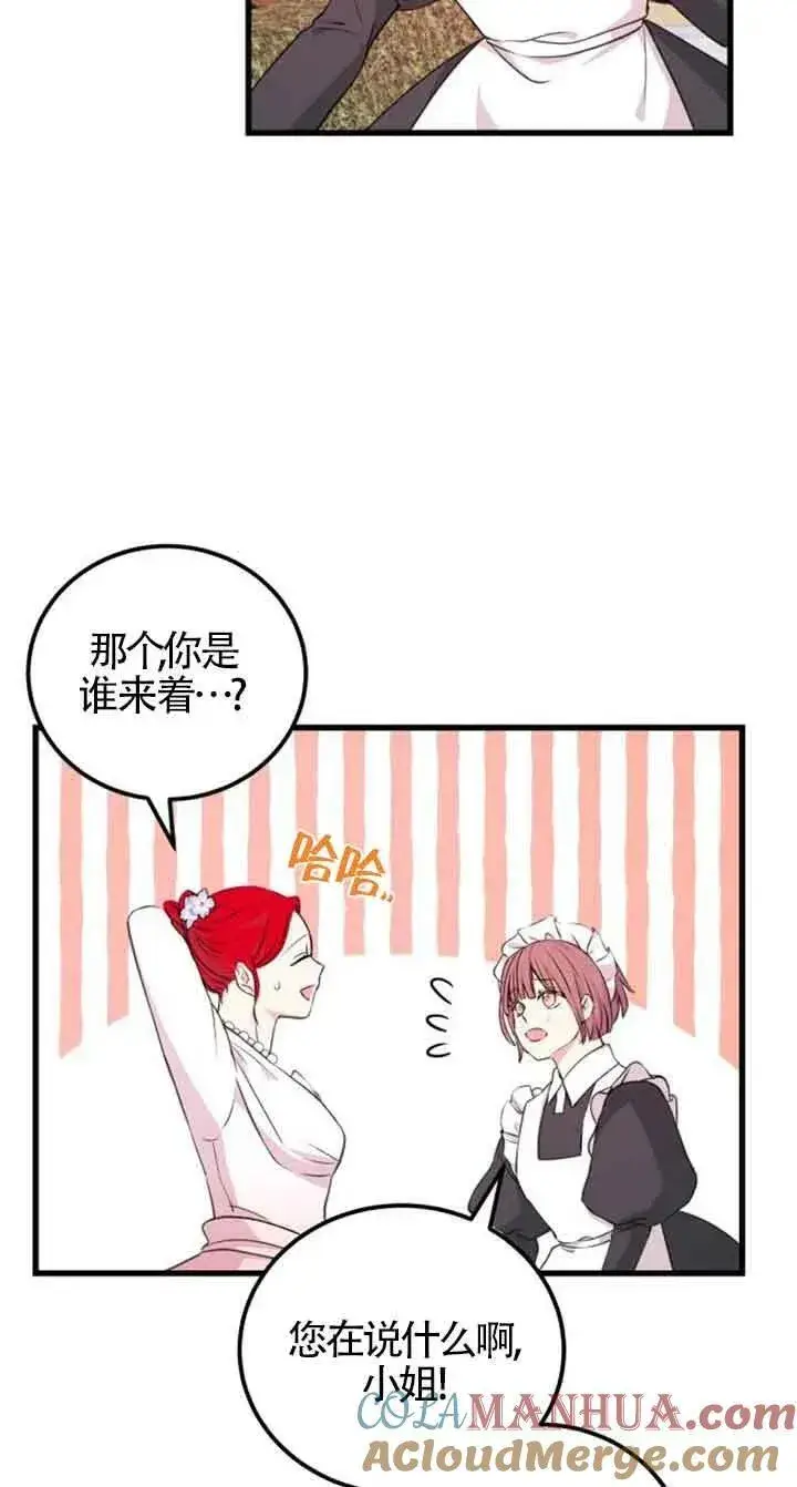 漫画《出售主人公的cp股》第10话第4张图