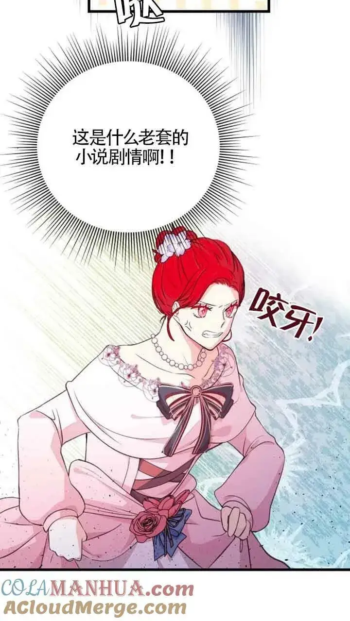 漫画《出售主人公的cp股》第10话第40张图