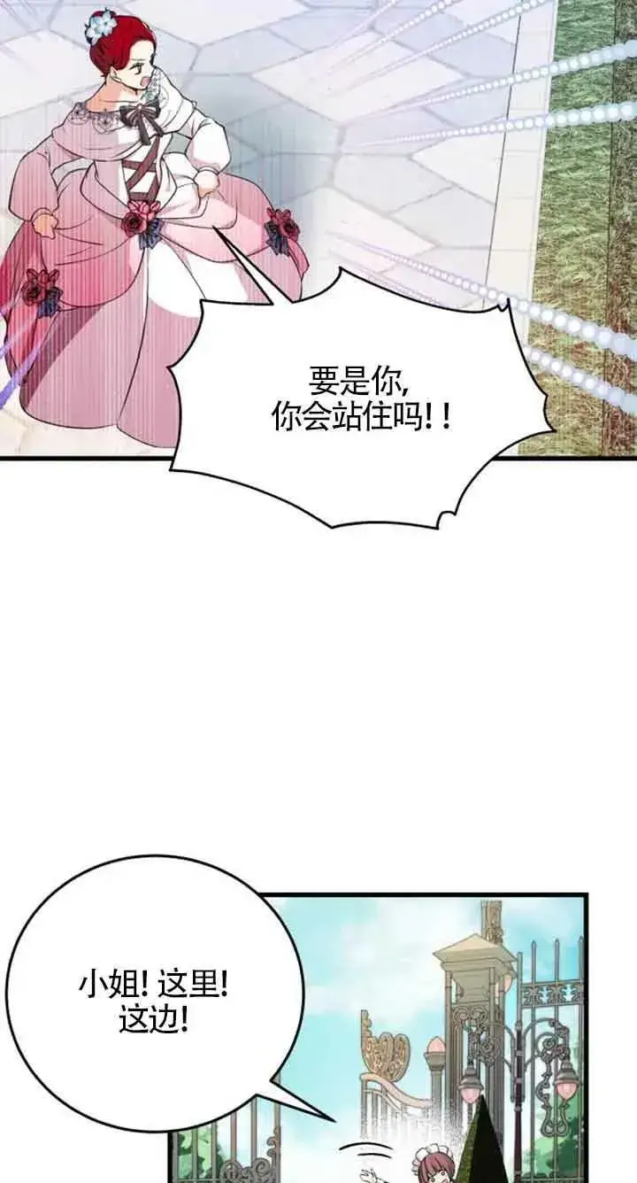 漫画《出售主人公的cp股》第10话第42张图