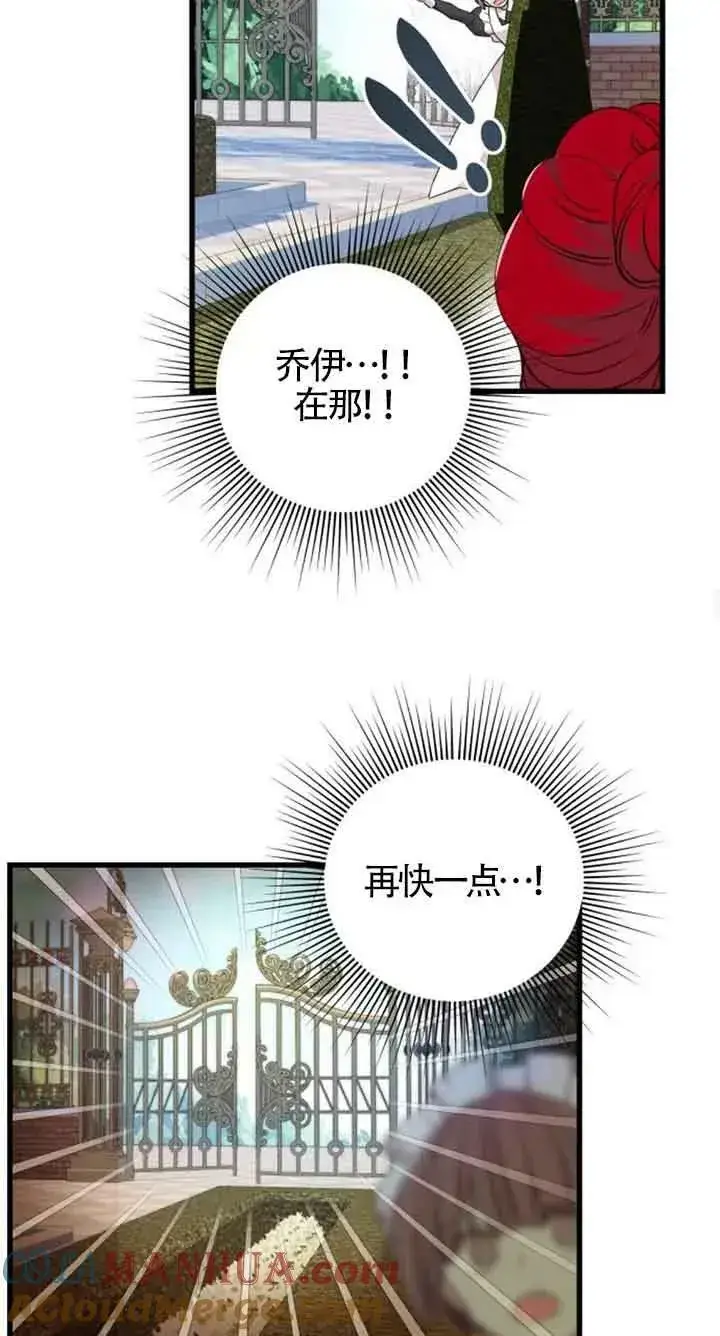 漫画《出售主人公的cp股》第10话第43张图
