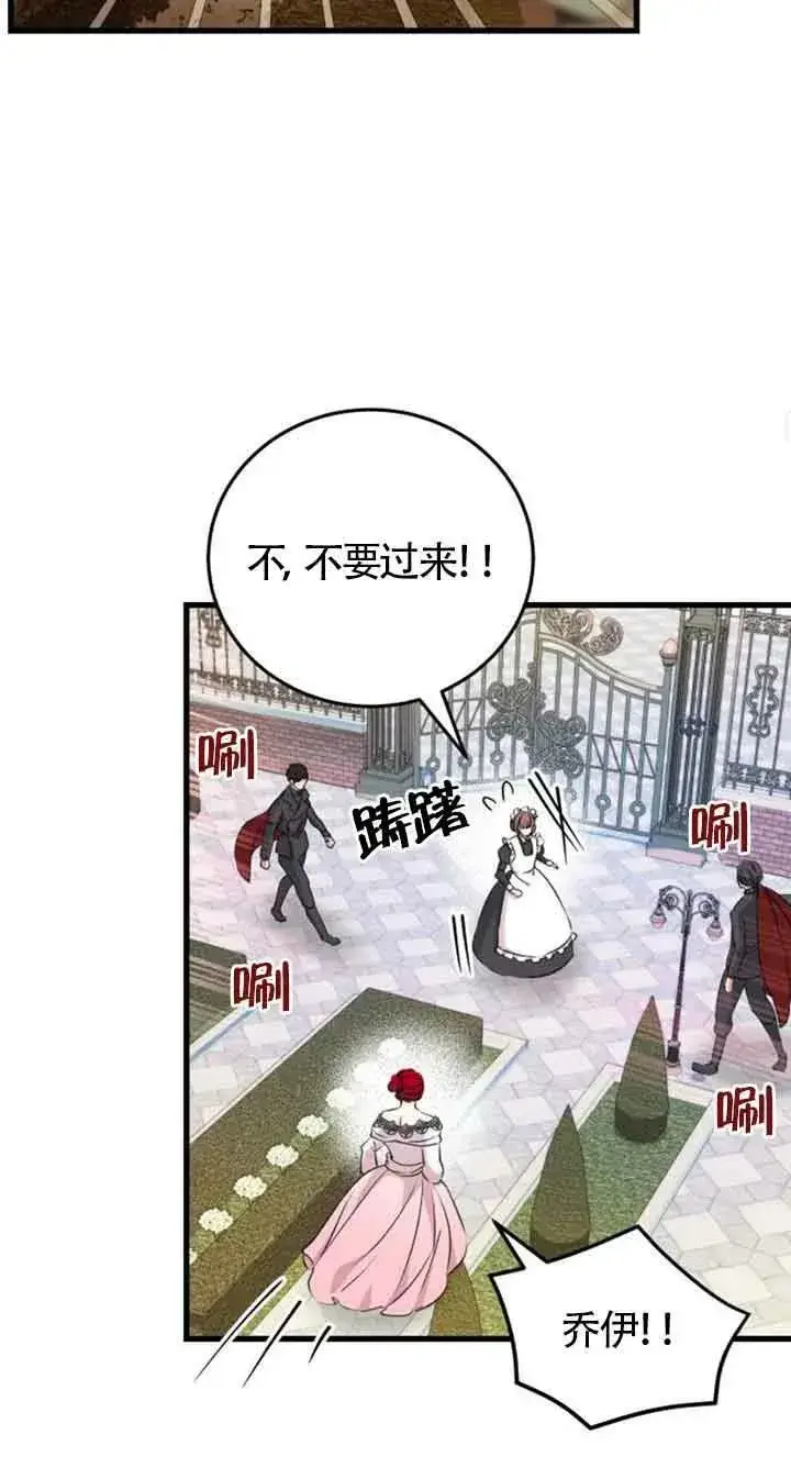 漫画《出售主人公的cp股》第10话第44张图