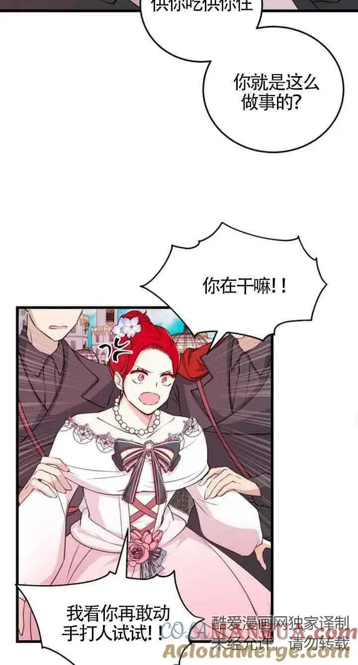 漫画《出售主人公的cp股》第10话第52张图