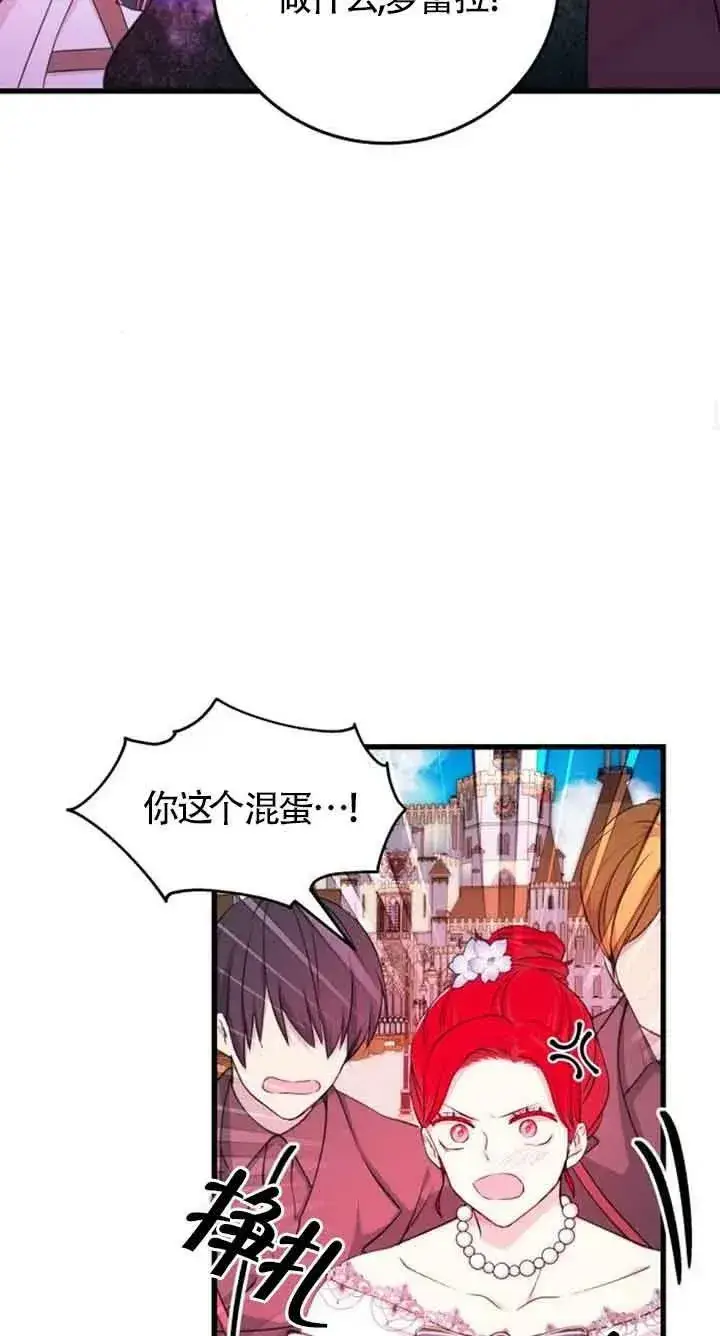 漫画《出售主人公的cp股》第10话第54张图