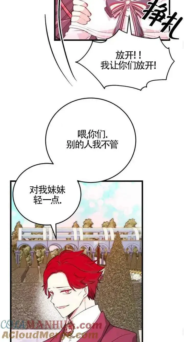 漫画《出售主人公的cp股》第10话第55张图