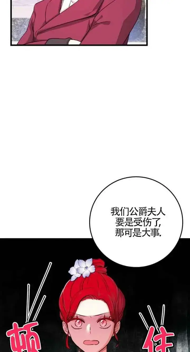 漫画《出售主人公的cp股》第10话第56张图