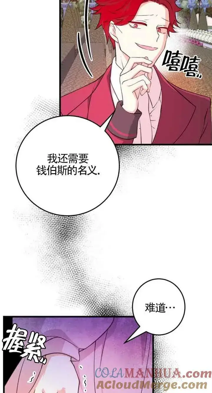 漫画《出售主人公的cp股》第10话第58张图
