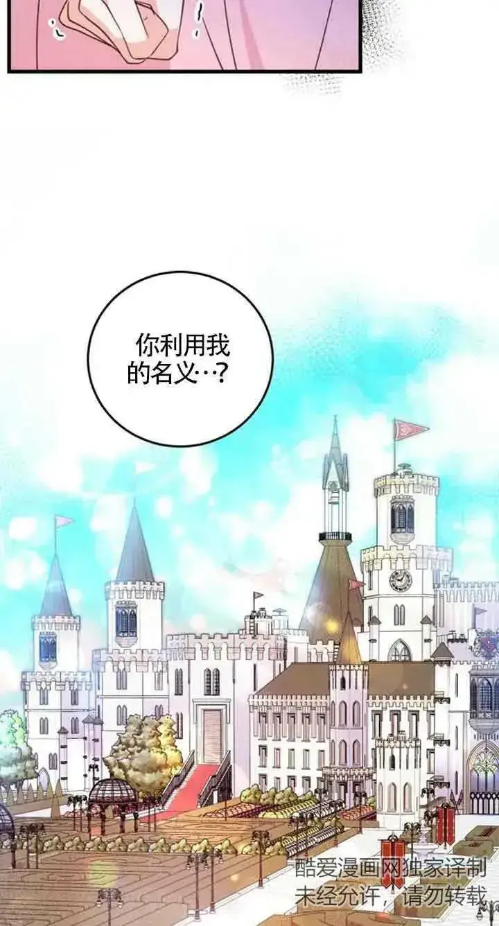 漫画《出售主人公的cp股》第10话第59张图