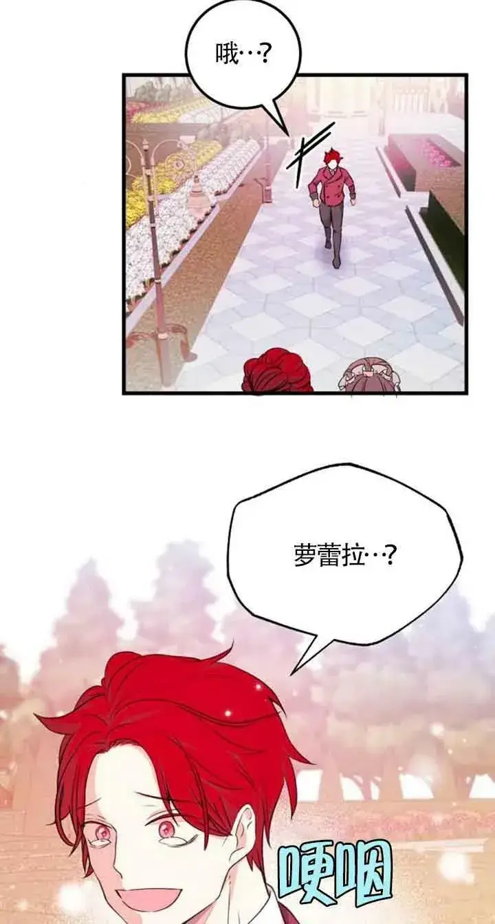 漫画《出售主人公的cp股》第10话第6张图
