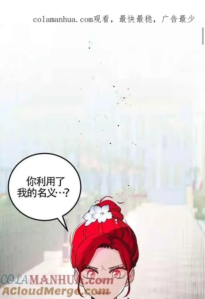 漫画《出售主人公的cp股》第10话第61张图