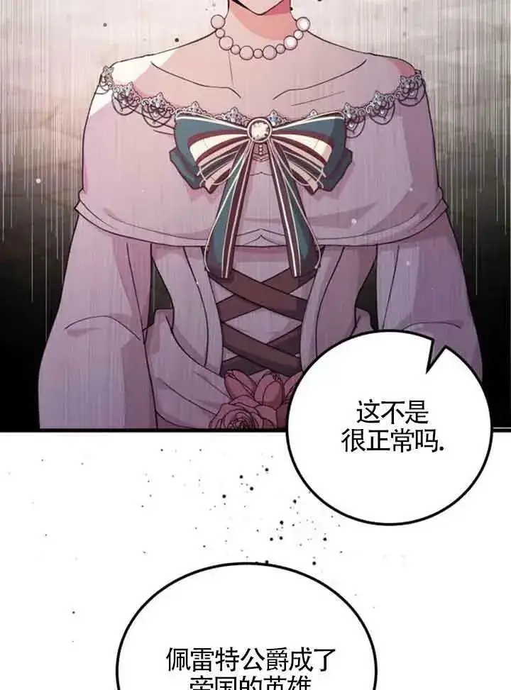 漫画《出售主人公的cp股》第10话第62张图