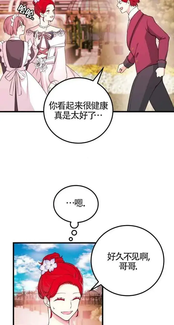 漫画《出售主人公的cp股》第10话第8张图