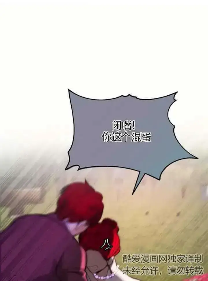 漫画《出售主人公的cp股》第11话第11张图