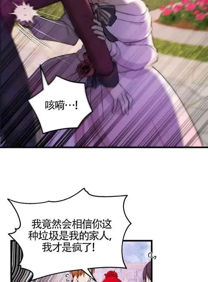 漫画《出售主人公的cp股》第11话第12张图