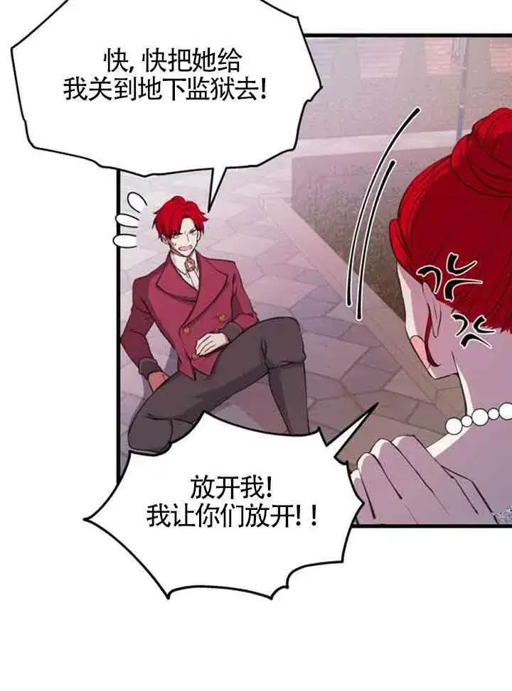 漫画《出售主人公的cp股》第11话第14张图