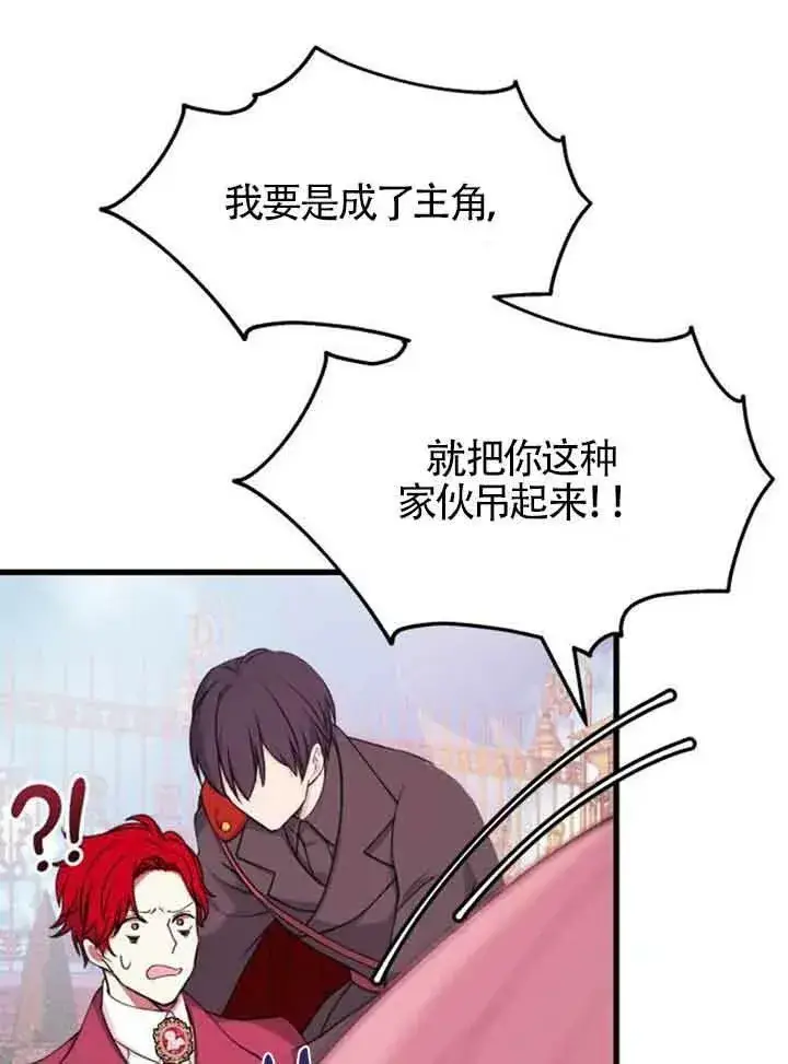 漫画《出售主人公的cp股》第11话第15张图