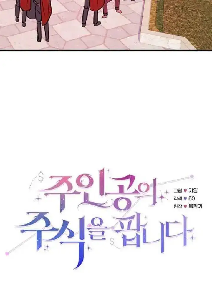 漫画《出售主人公的cp股》第11话第18张图
