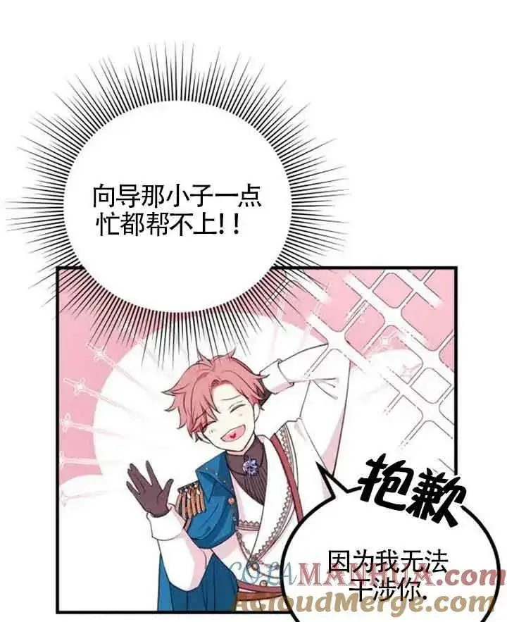 漫画《出售主人公的cp股》第11话第21张图