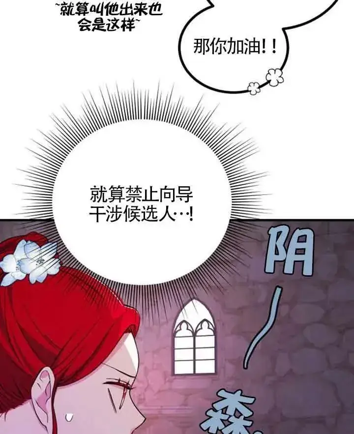 漫画《出售主人公的cp股》第11话第22张图