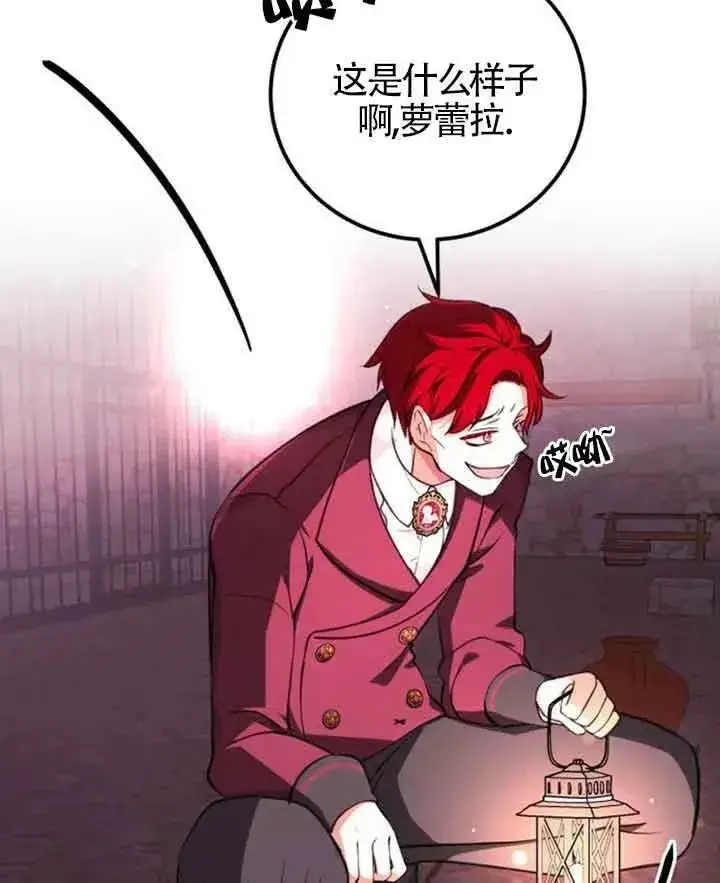 漫画《出售主人公的cp股》第11话第28张图