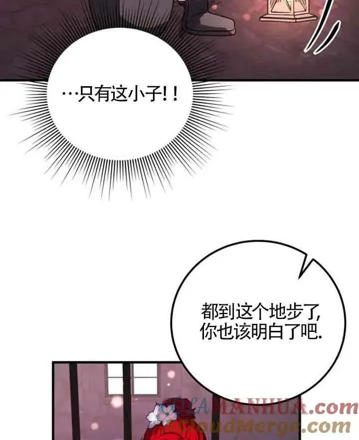 漫画《出售主人公的cp股》第11话第29张图