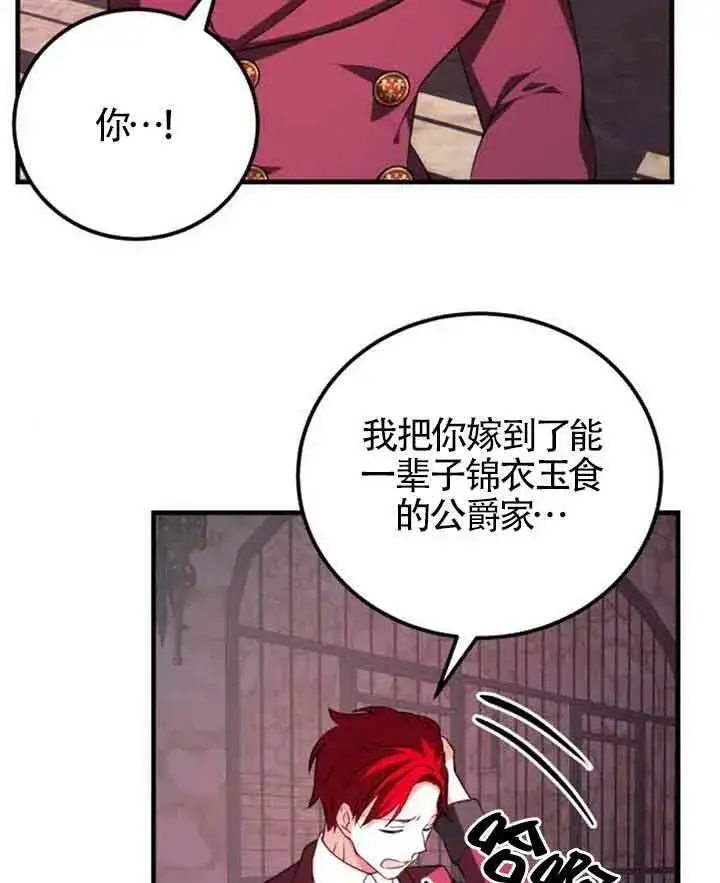 漫画《出售主人公的cp股》第11话第32张图
