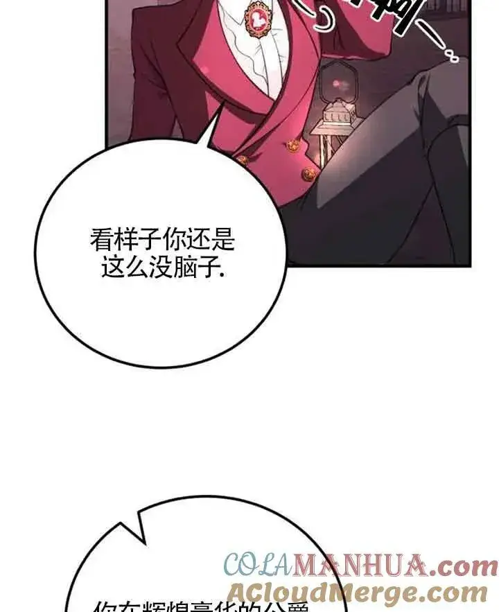 漫画《出售主人公的cp股》第11话第33张图