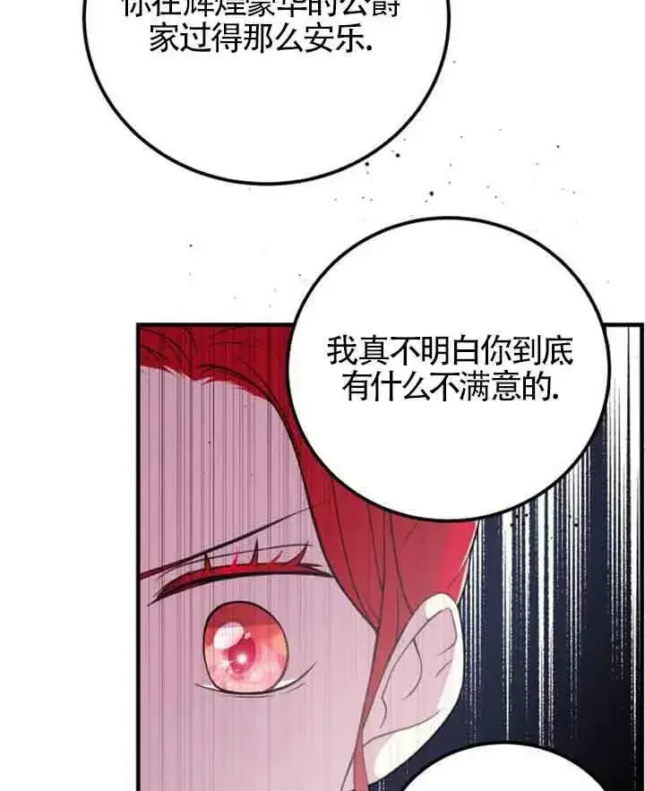 漫画《出售主人公的cp股》第11话第34张图