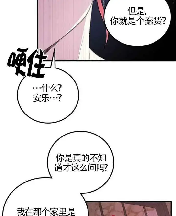 漫画《出售主人公的cp股》第11话第35张图