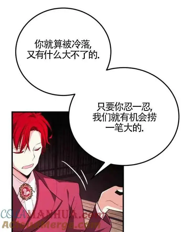 漫画《出售主人公的cp股》第11话第37张图